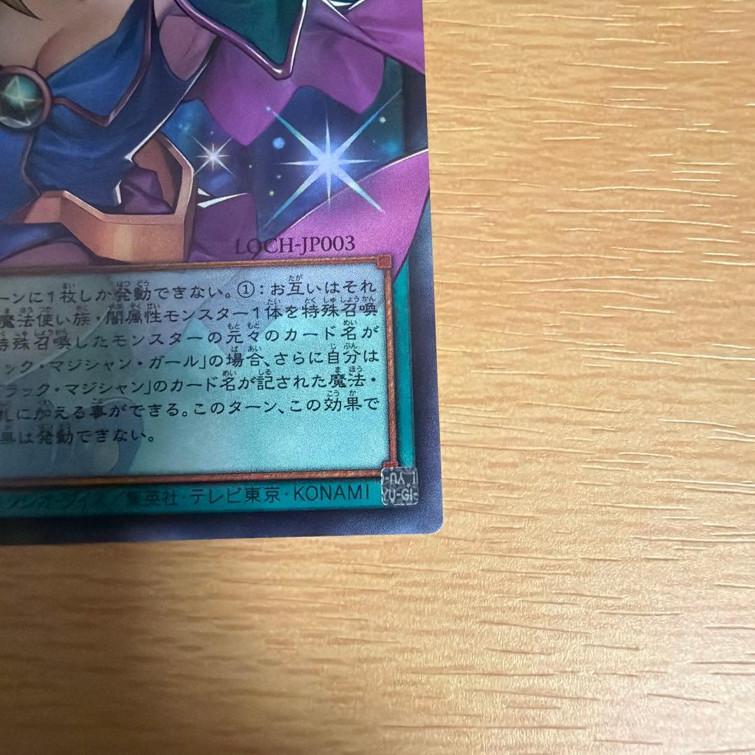 遊戯王リミットオーバー 黒魔道のカーテン