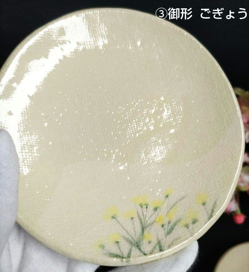 京焼　楽焼楽入窯　伝統工芸士吉村楽入　春の七草画　銘々皿　茶道具　桐箱入　贈答可