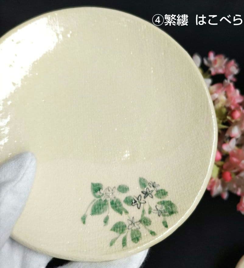 京焼　楽焼楽入窯　伝統工芸士吉村楽入　春の七草画　銘々皿　茶道具　桐箱入　贈答可