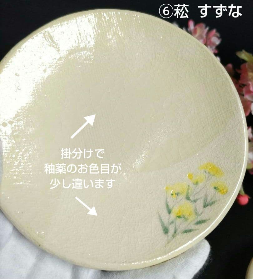 京焼　楽焼楽入窯　伝統工芸士吉村楽入　春の七草画　銘々皿　茶道具　桐箱入　贈答可