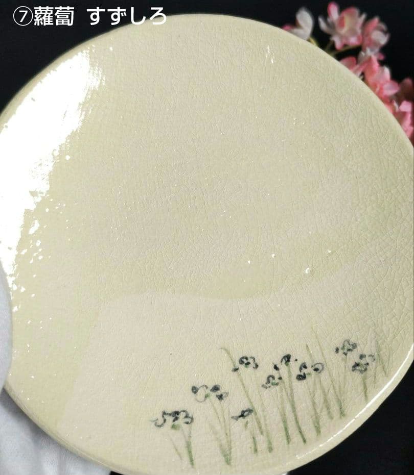 京焼　楽焼楽入窯　伝統工芸士吉村楽入　春の七草画　銘々皿　茶道具　桐箱入　贈答可