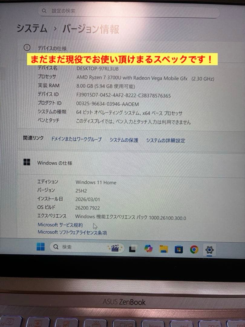 asus ZenBook UM431D Ryzen7 Office付