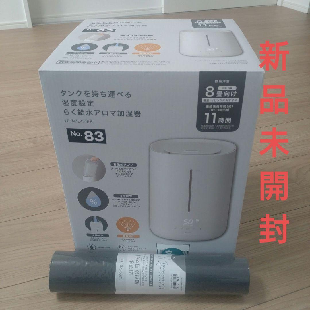 加湿器 No.83 ニトリ　らくらく給水
