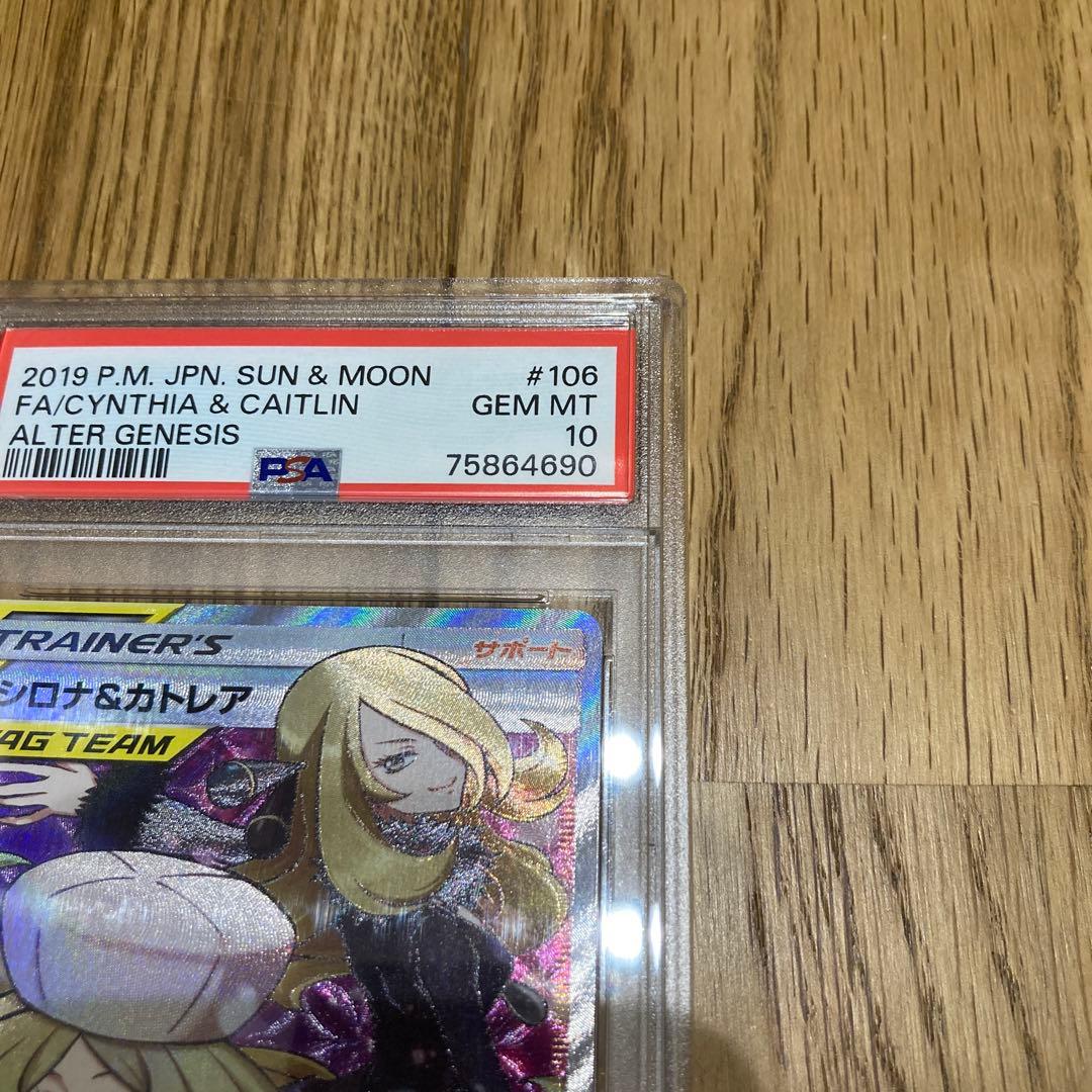 [訳あり]シロナ&カトレアpas10 シロナアンドカトレア