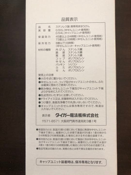 最終セール未使用★タイガー 水筒  2WAY MBO-F050-V
