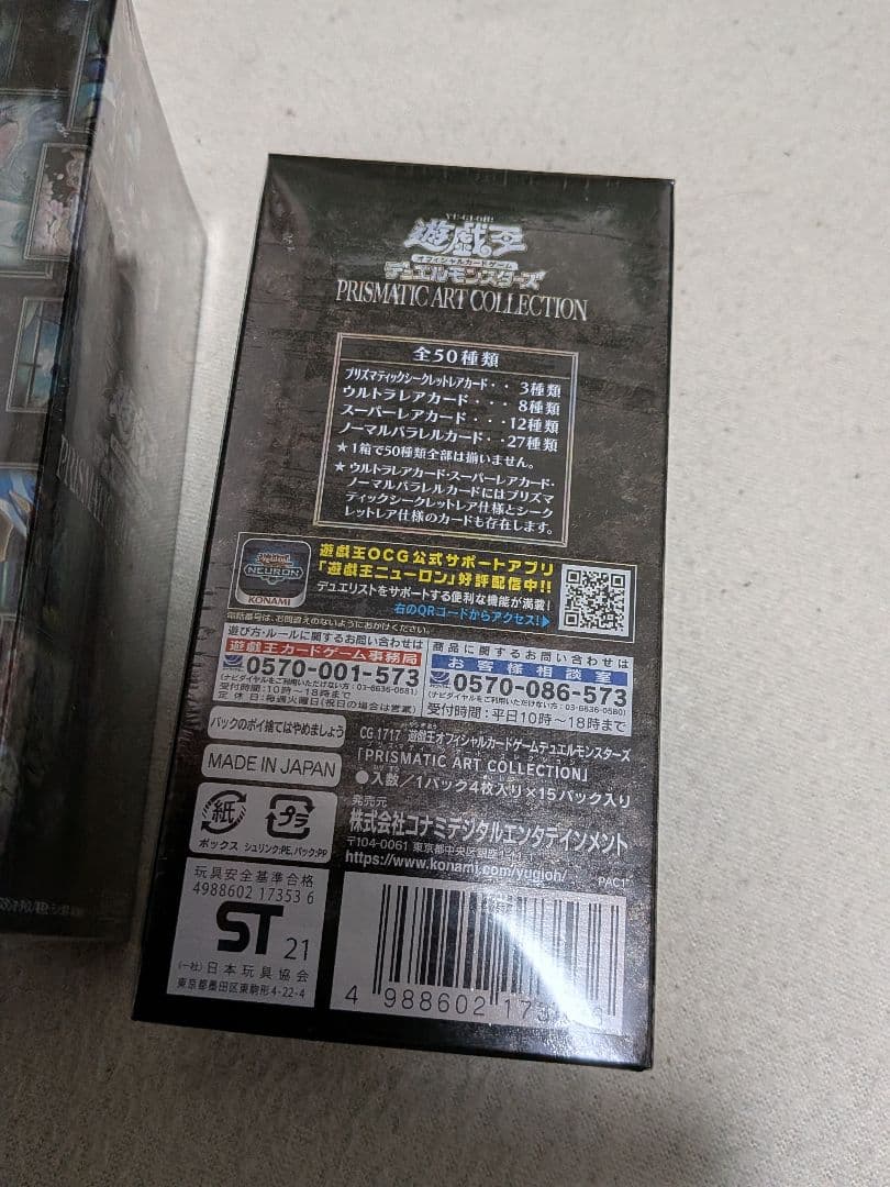 遊戯王　プリズマティックアートコレクション　未開封　3ボックス
