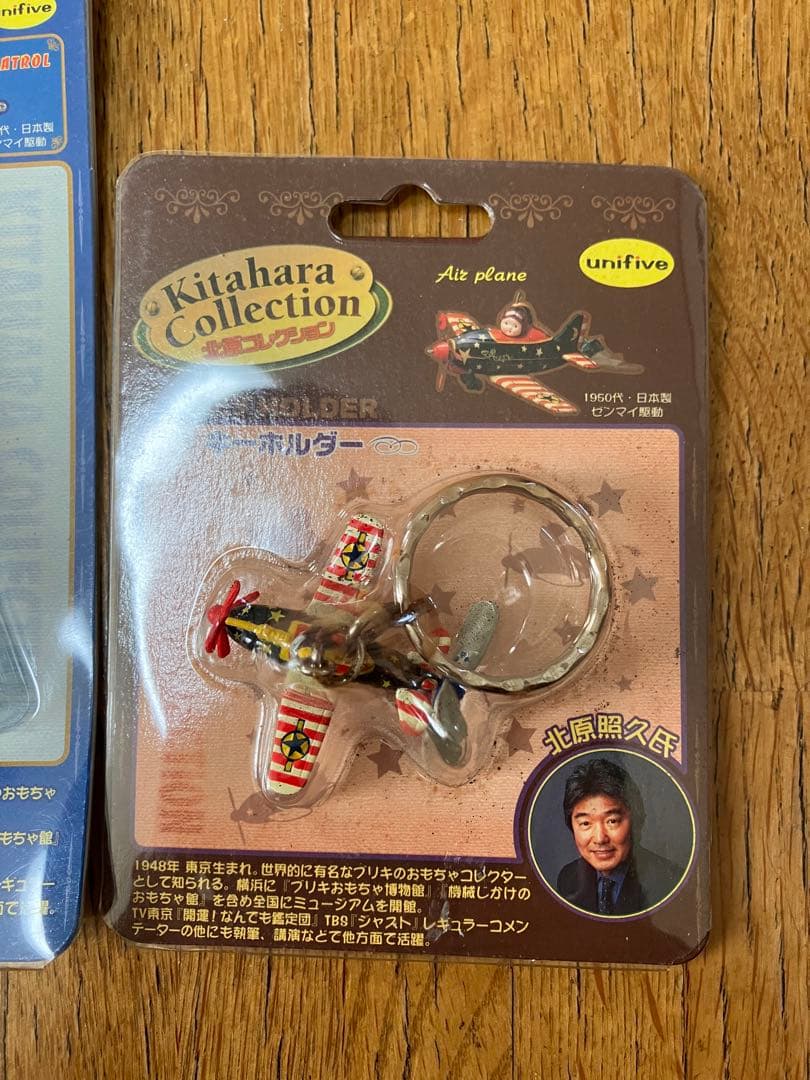 レトロ 北原コレクション ストラップ・キーホルダー3個セット