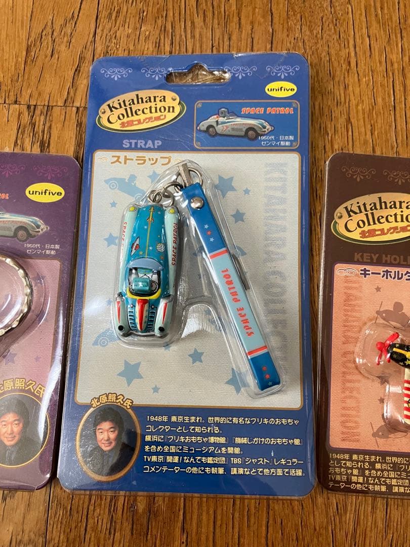 レトロ 北原コレクション ストラップ・キーホルダー3個セット