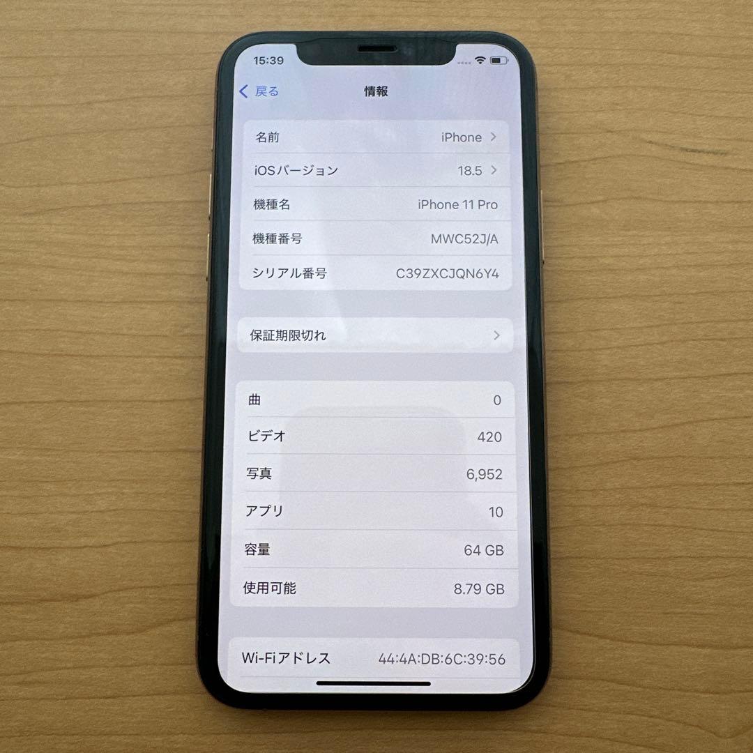 携帯電話本体 iPhone11 pro 64GB