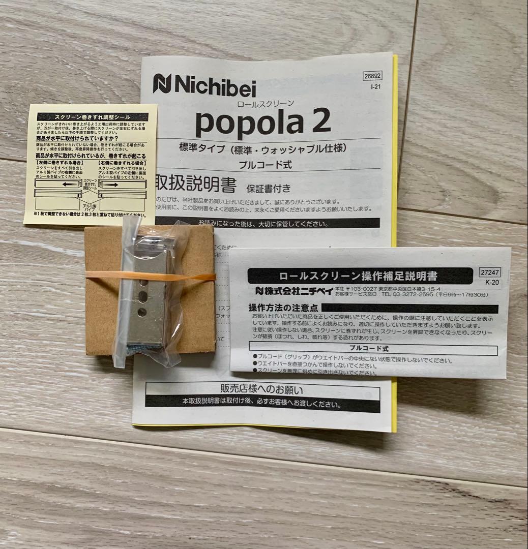 Nichibei ロールスクリーン