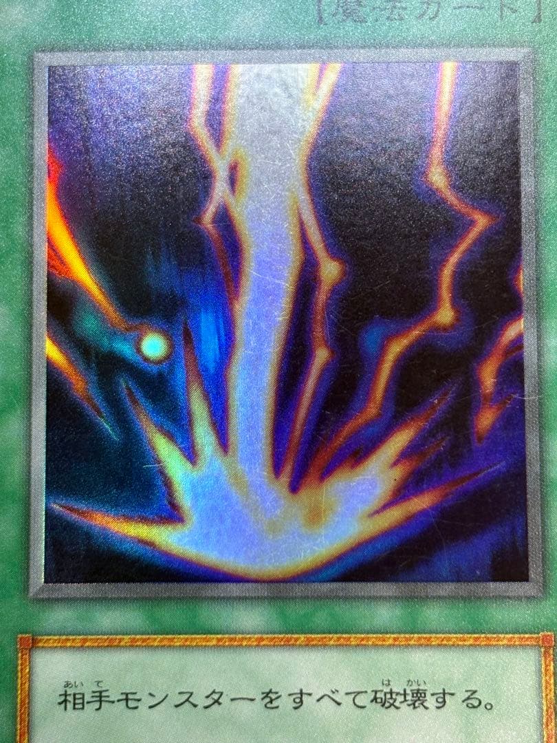 新品みたいです。サンダー・ボルト 初期 スーパーレア 遊戯王