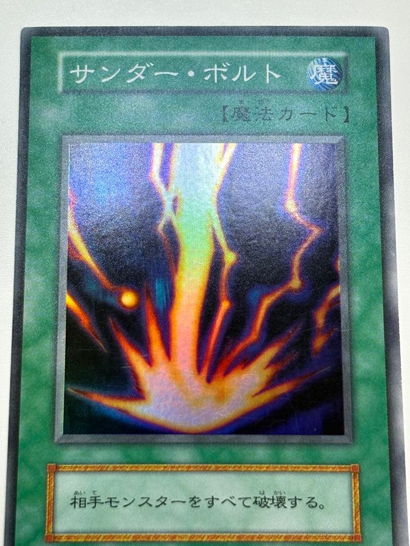 新品みたいです。サンダー・ボルト 初期 スーパーレア 遊戯王