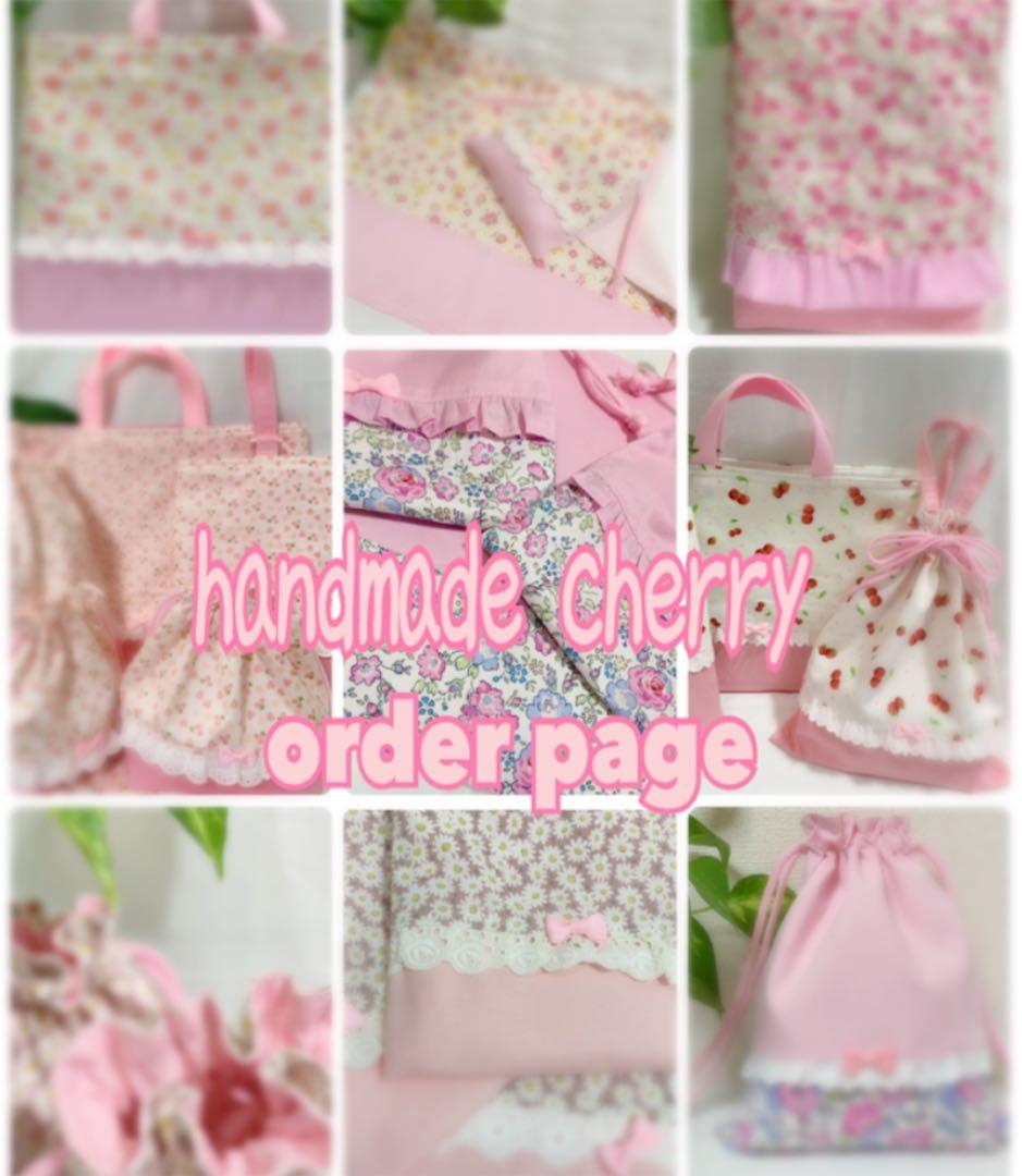 入園準備　入学準備　給食セット　巾着袋　ハンドメイド