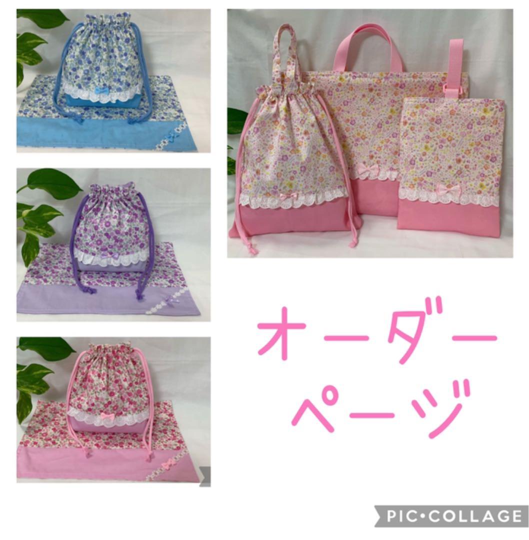 入園準備　入学準備　給食セット　巾着袋　ハンドメイド