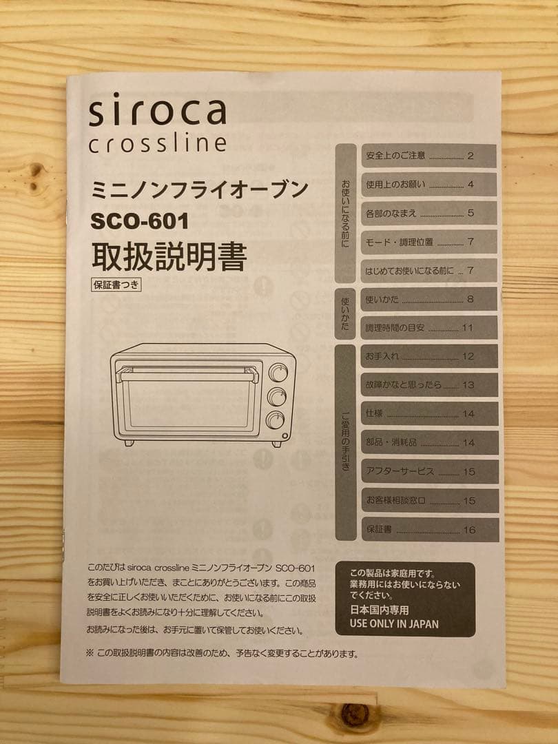 siroca crossline ミニノンフライオーブン SCO-601