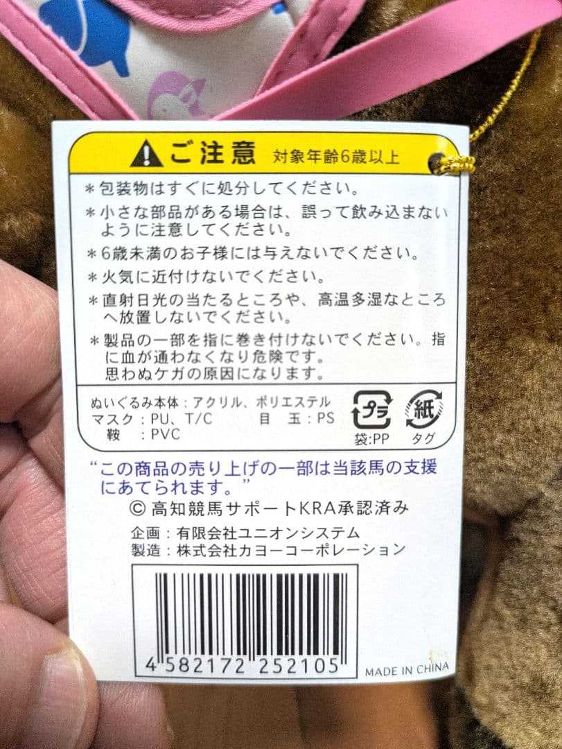 【希少】ハルウララ　セット　サラブレットコレクション　ぬいぐるみ　ウマ娘