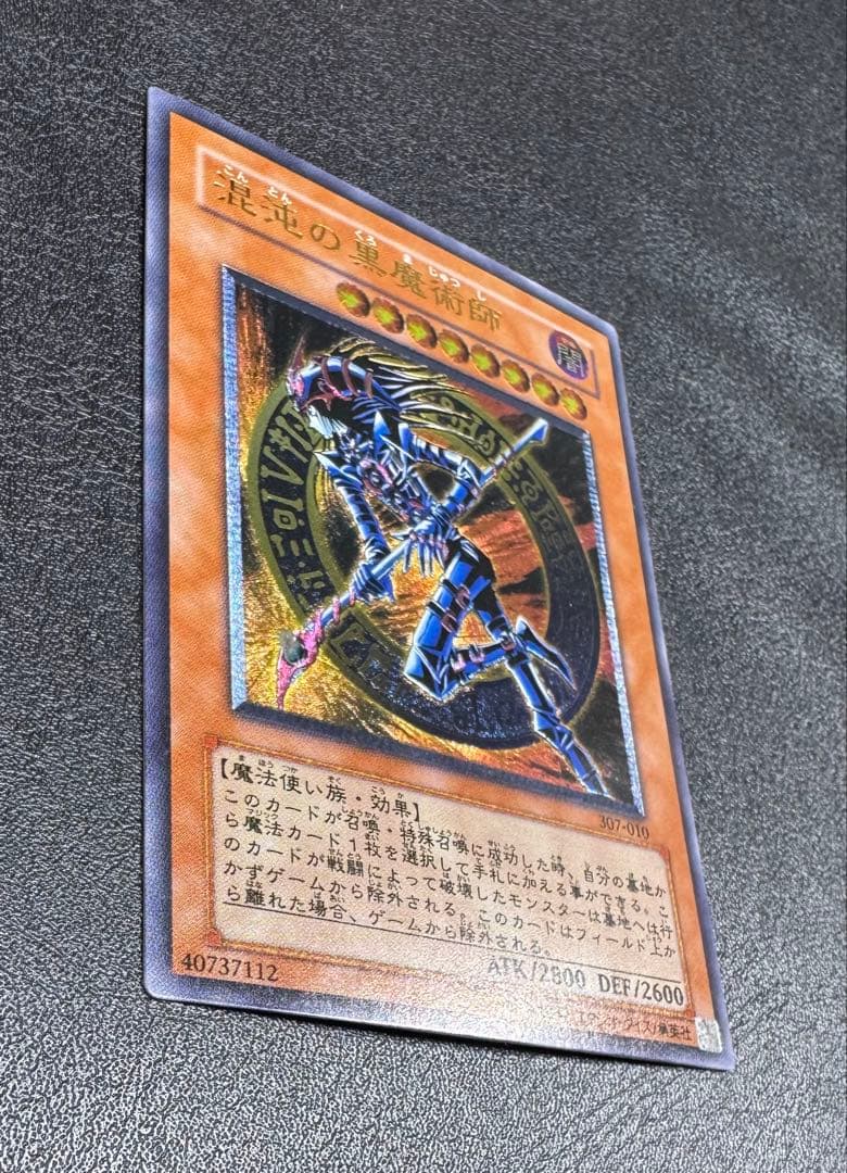 混沌の黒魔術師/魔法使い族/遊戯王/ レリーフ/アルティメットレア