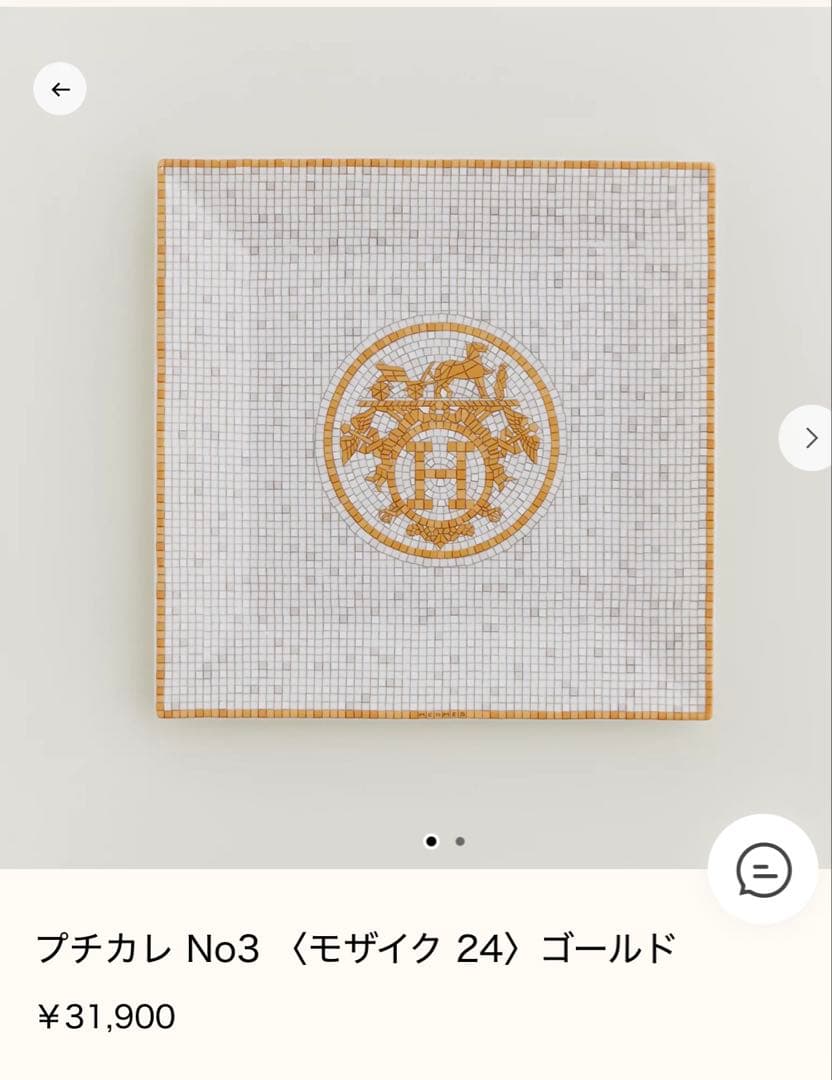 エルメス デザートプレート モザイク2枚セット