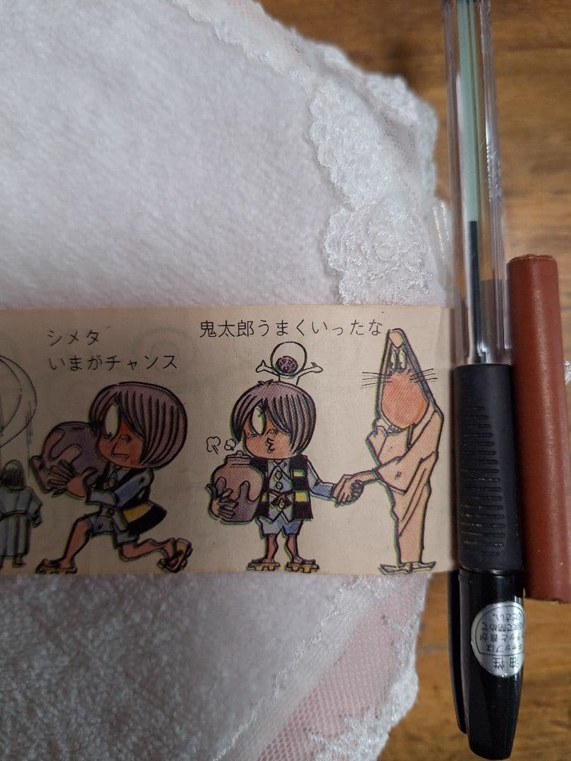 ま*る様 ゲゲゲの鬼太郎巻物 シスコのおまけ