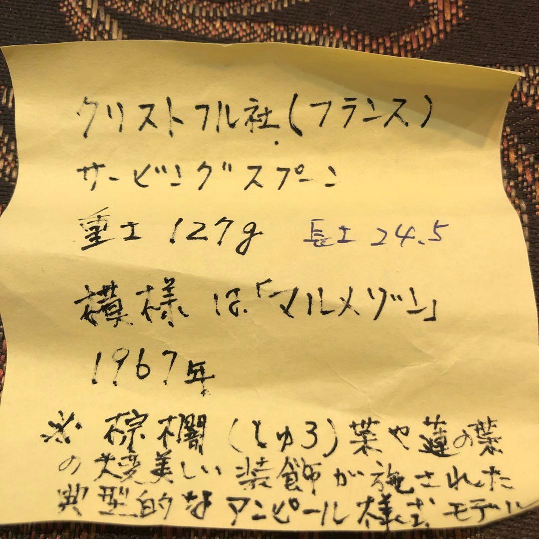 クリストフル　アンティーク　サービングスプーン　24.5センチ