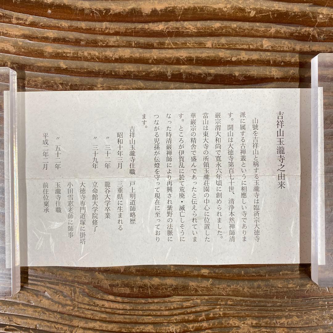美品 掛け軸 戸上明道作「江上数峰青」玉瀧寺 共箱 禅語 茶掛け