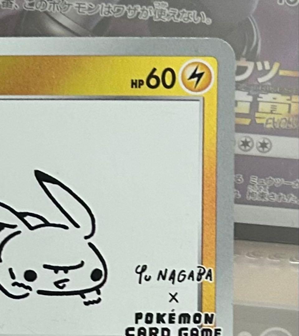 ポケモンカード 長場ピカチュウ 微傷
