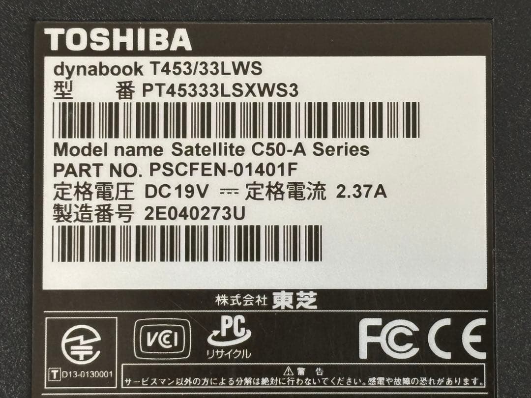 dynabook 4台セット　リコール(バッテリー)対象では無い事を確認済み