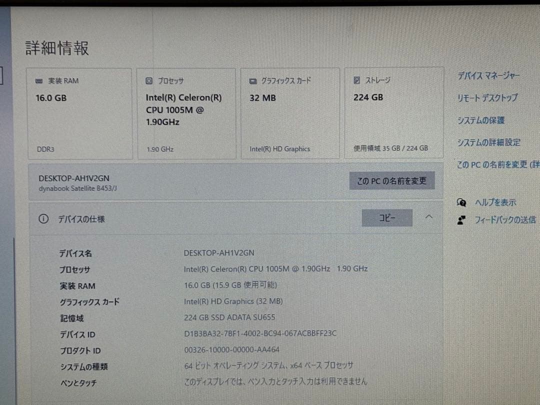 dynabook 4台セット　リコール(バッテリー)対象では無い事を確認済み