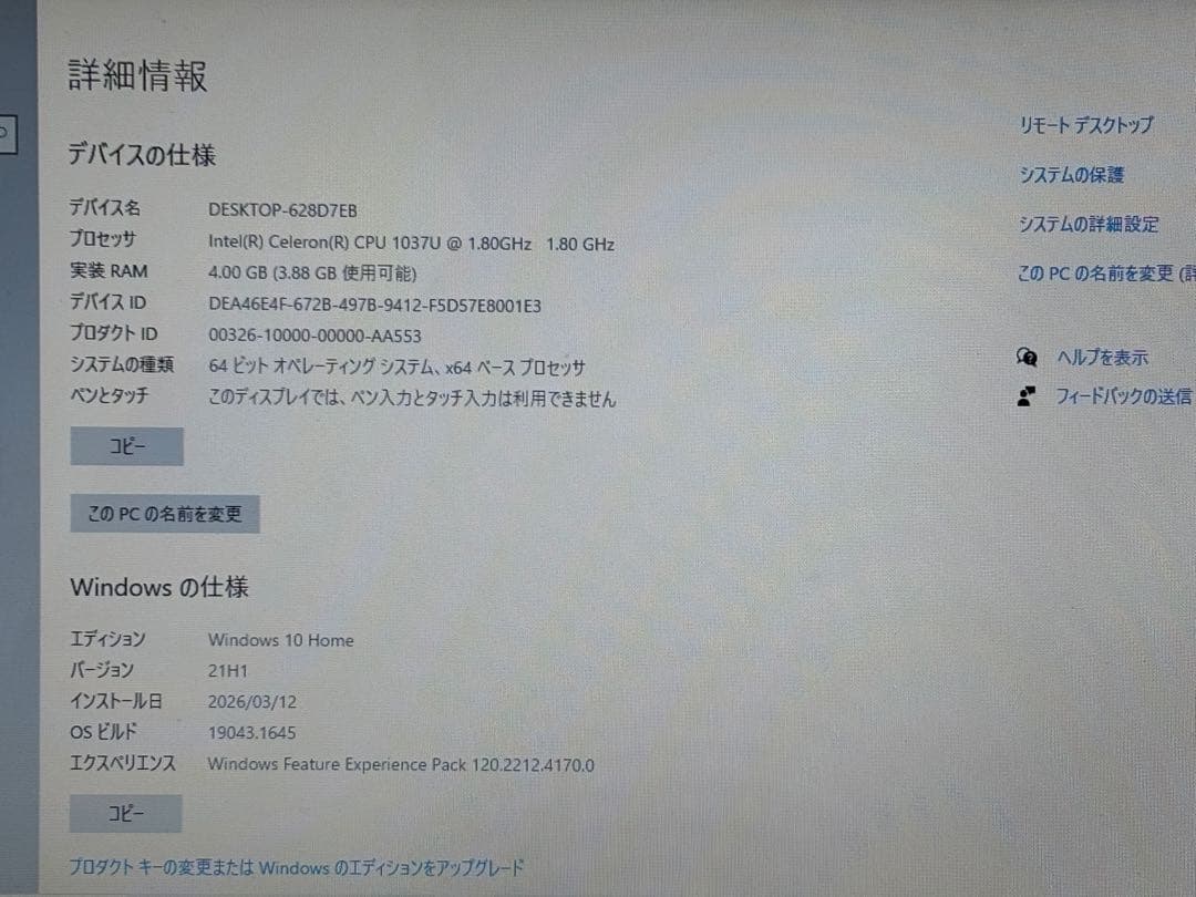 dynabook 4台セット　リコール(バッテリー)対象では無い事を確認済み