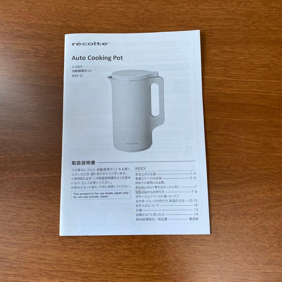 récolte ホワイト ポット