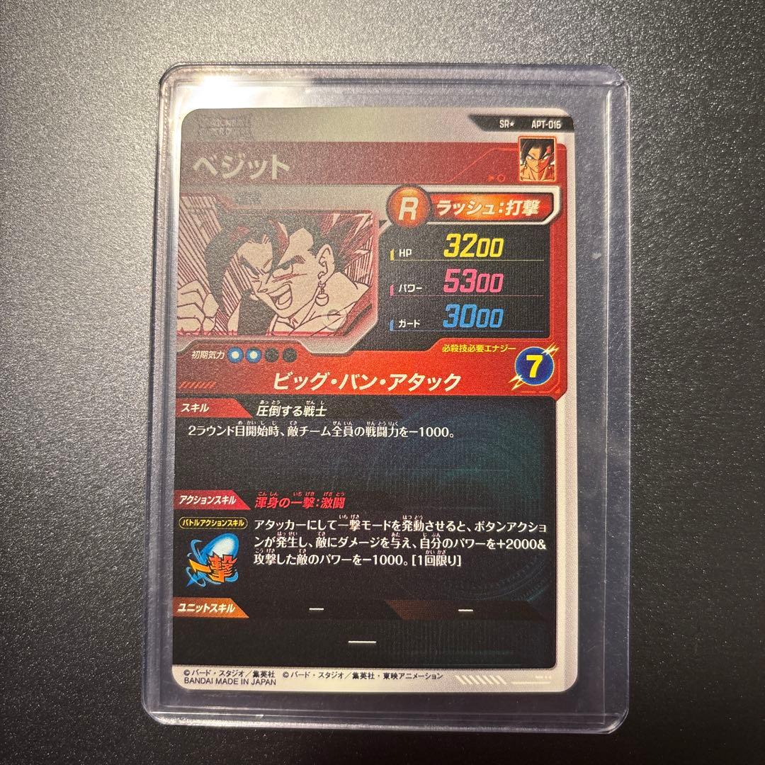 ドラゴンボール スーパーダイバーズ アドバイスパック ベジット パラレル