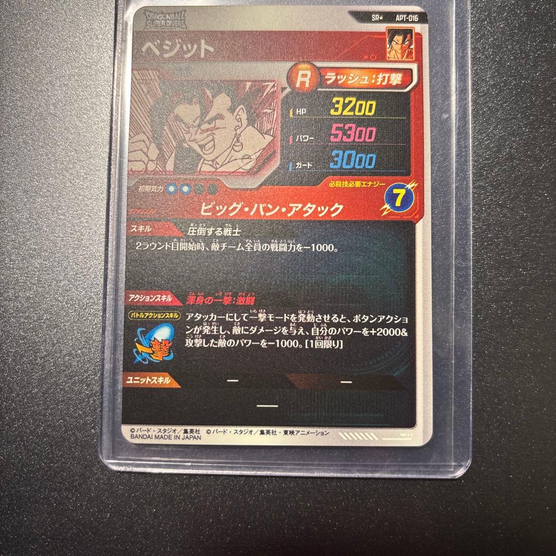 ドラゴンボール スーパーダイバーズ アドバイスパック ベジット パラレル