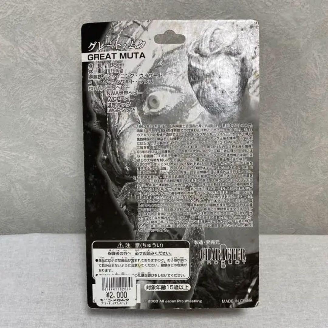 プロレス フィギュア　4体セット　蝶野正洋 武藤敬司 グレート・ムタ