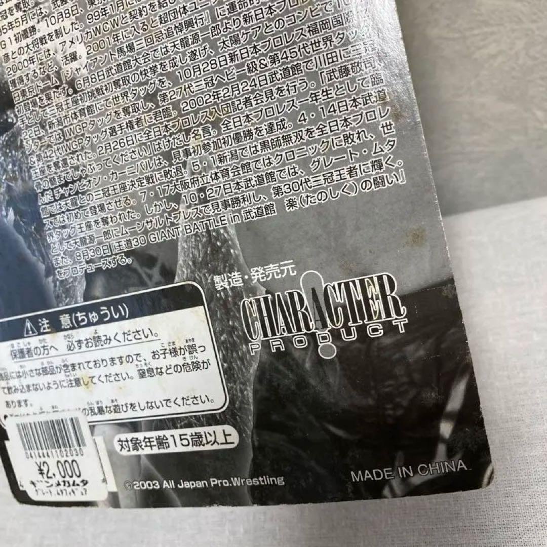 プロレス フィギュア　4体セット　蝶野正洋 武藤敬司 グレート・ムタ