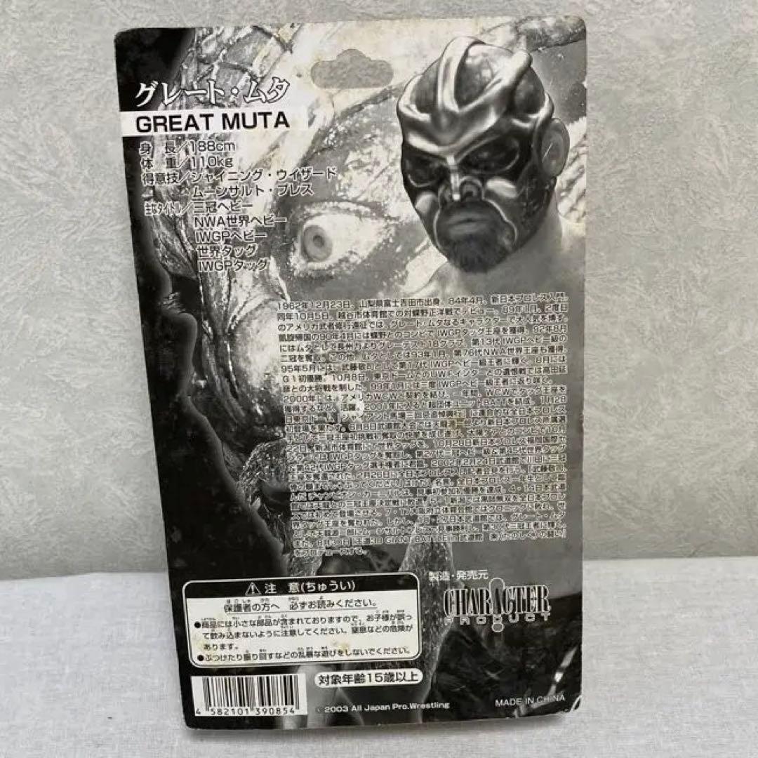 プロレス フィギュア　4体セット　蝶野正洋 武藤敬司 グレート・ムタ