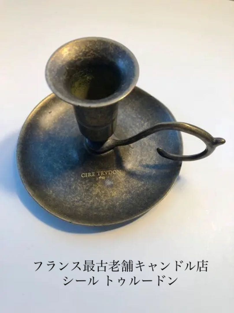 【フランス限定】シールトゥルドン キャンドルスタンド