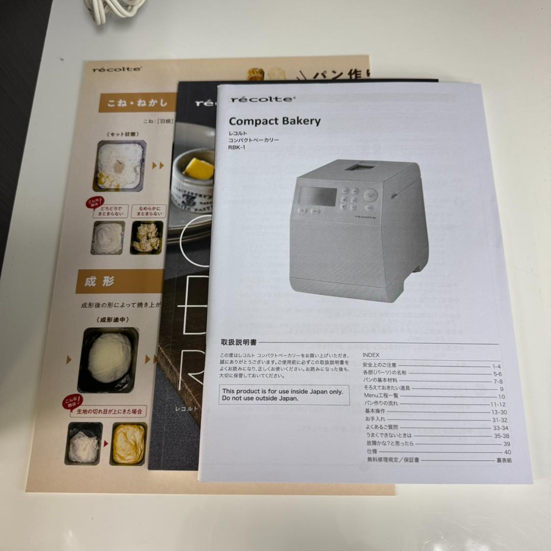 ★美品　レコルト　コンパクトベーカリー　RBK-1