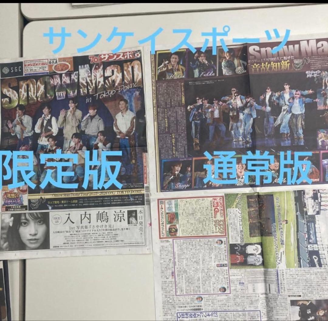 Man 東京ドームツアースポーツ新聞記事10紙限定版と通常版のセット
