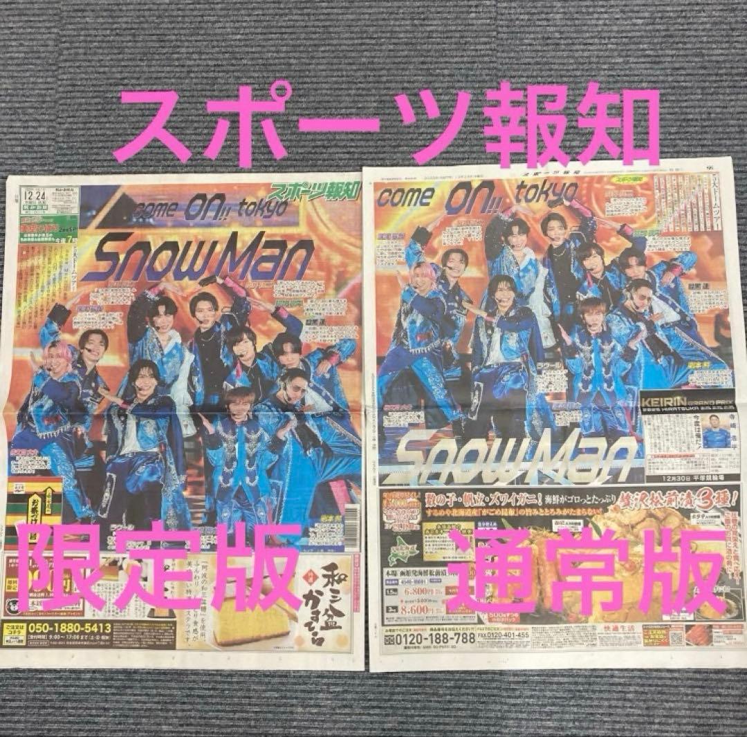 Man 東京ドームツアースポーツ新聞記事10紙限定版と通常版のセット