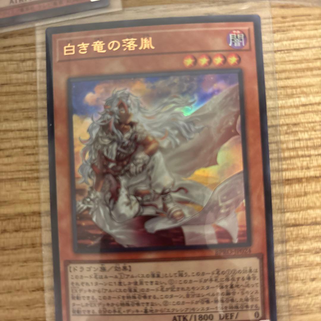 白き竜の落胤　3枚セット