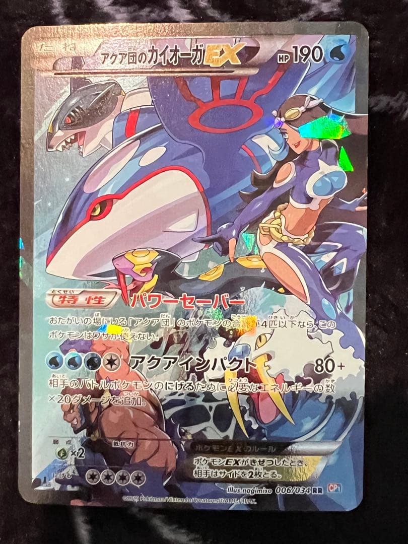 マグマ団のグラードンEX アクア団のカイオーガEX セット