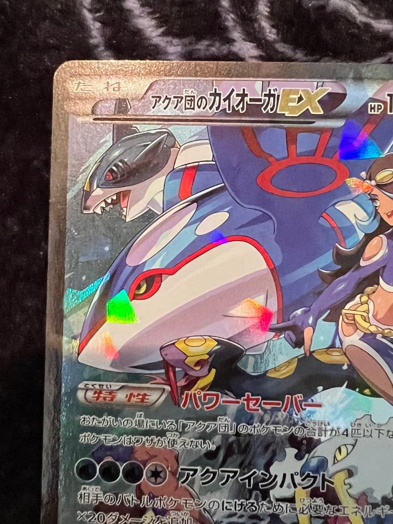 マグマ団のグラードンEX アクア団のカイオーガEX セット