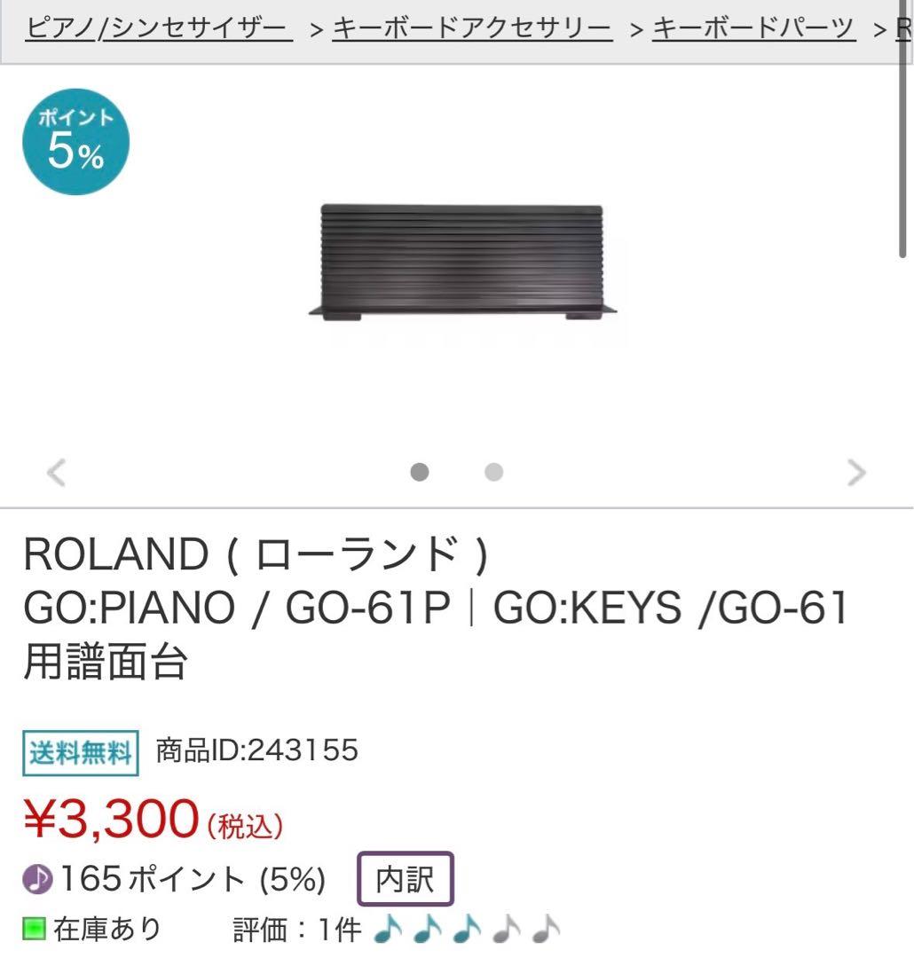 ROLAND GO-61K GO:KEYS ローランド キーボード