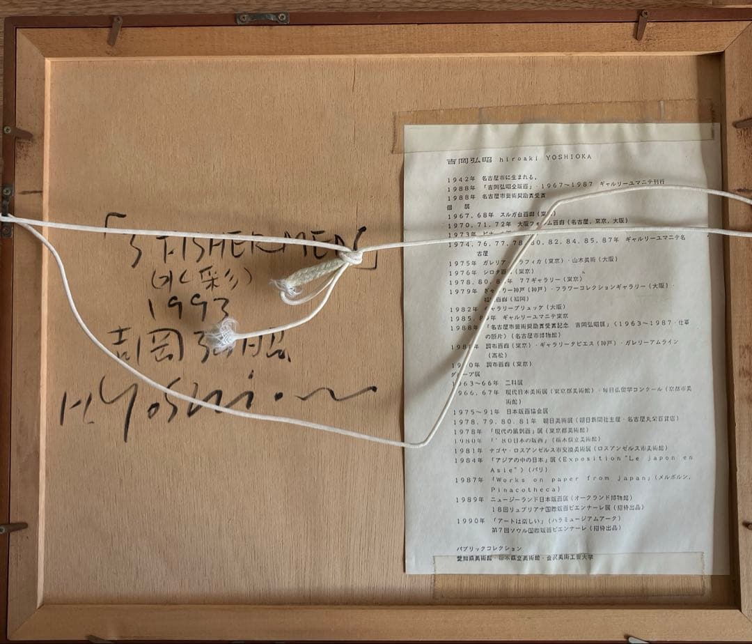 吉岡弘昭　水彩「3 FISHERMEN」1993年