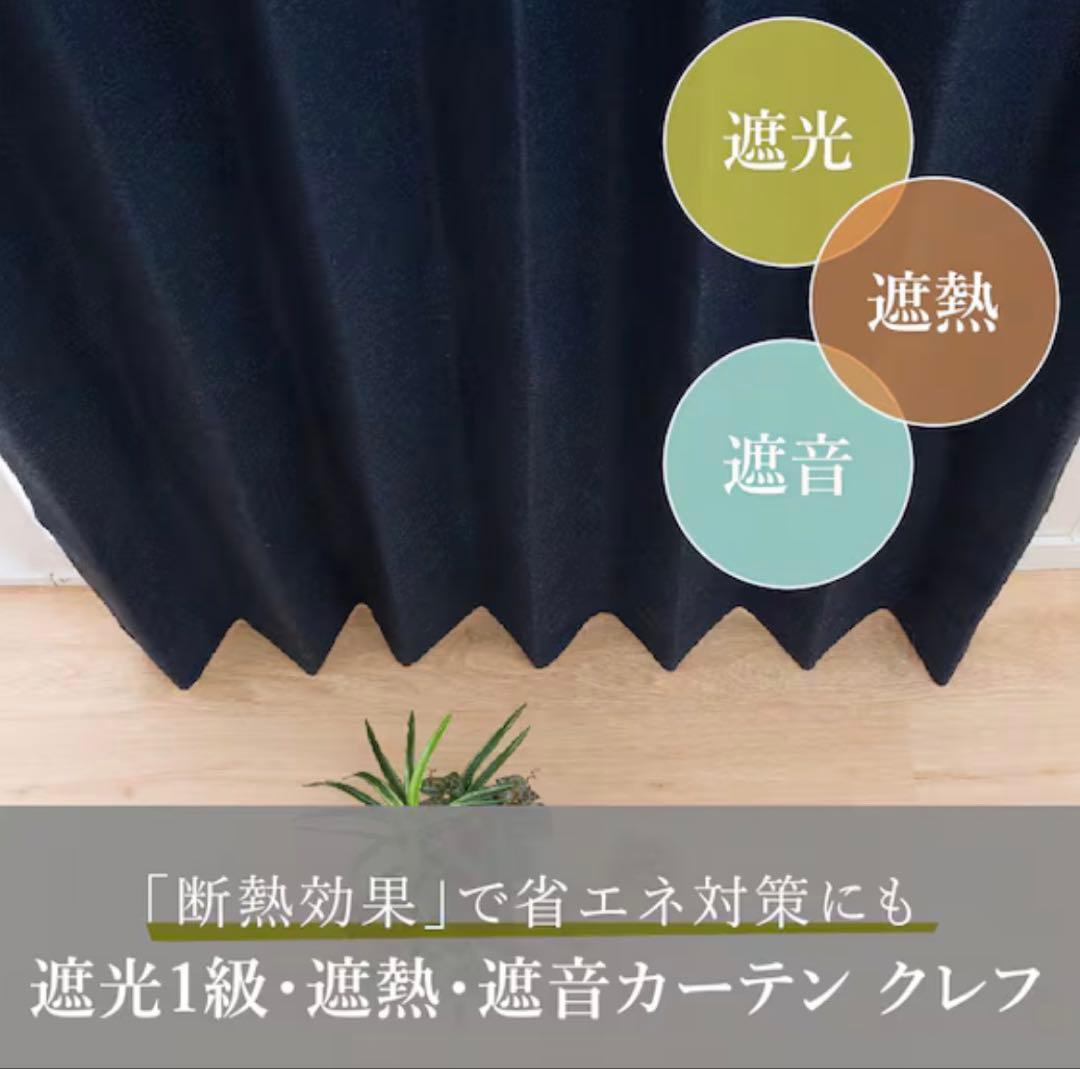 遮光・遮熱・遮音カーテン ネイビー