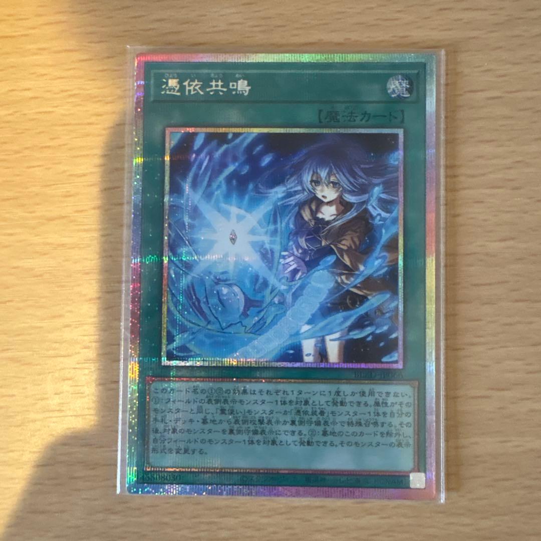 遊戯王　四花繚乱の霊使い 憑依共鳴　プリズマ