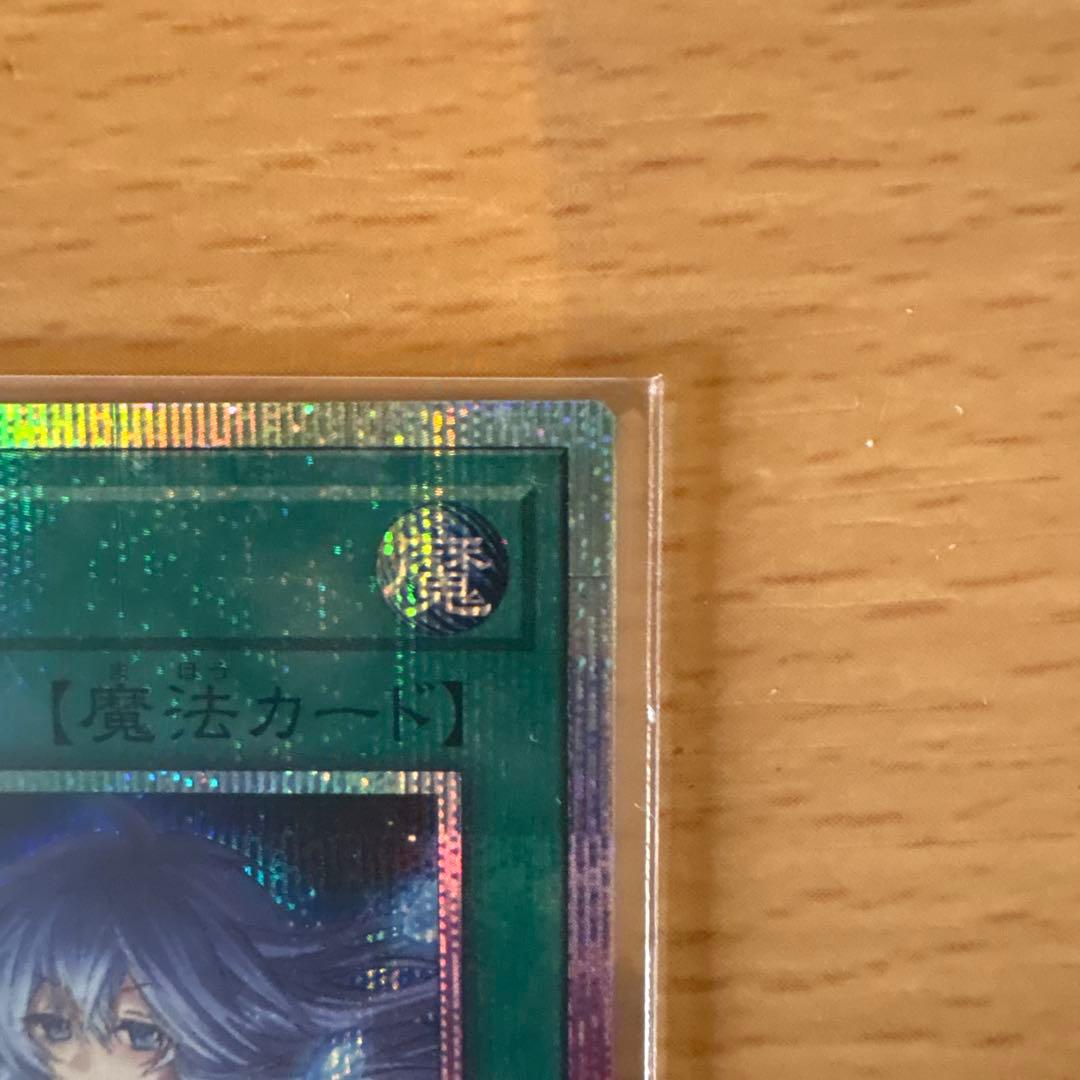 遊戯王　四花繚乱の霊使い 憑依共鳴　プリズマ