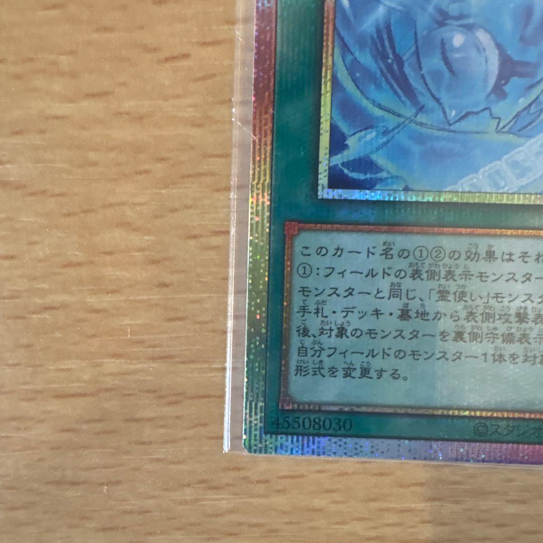 遊戯王　四花繚乱の霊使い 憑依共鳴　プリズマ