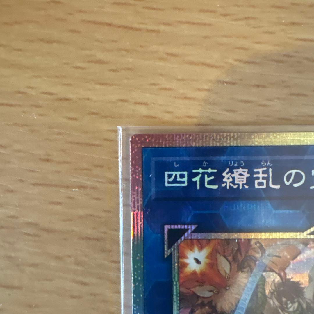 遊戯王　四花繚乱の霊使い 憑依共鳴　プリズマ