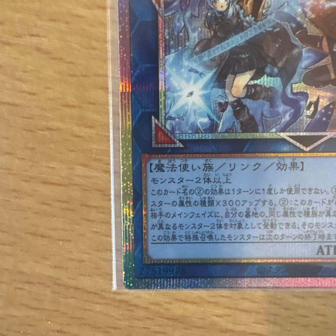 遊戯王　四花繚乱の霊使い 憑依共鳴　プリズマ